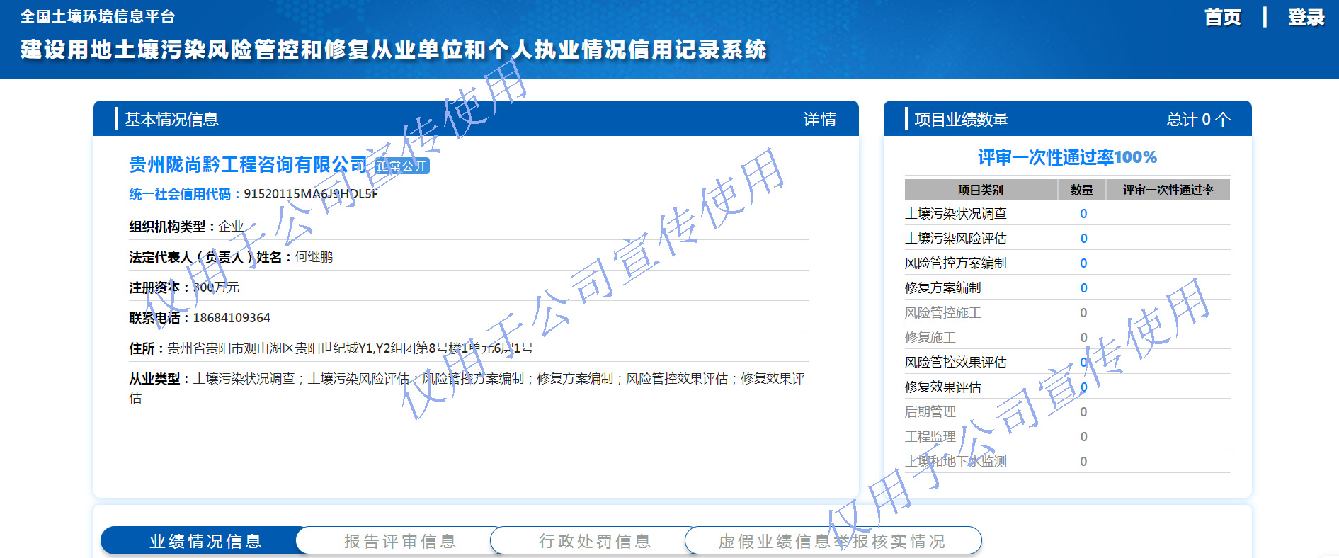 全国土壤环境信息平台