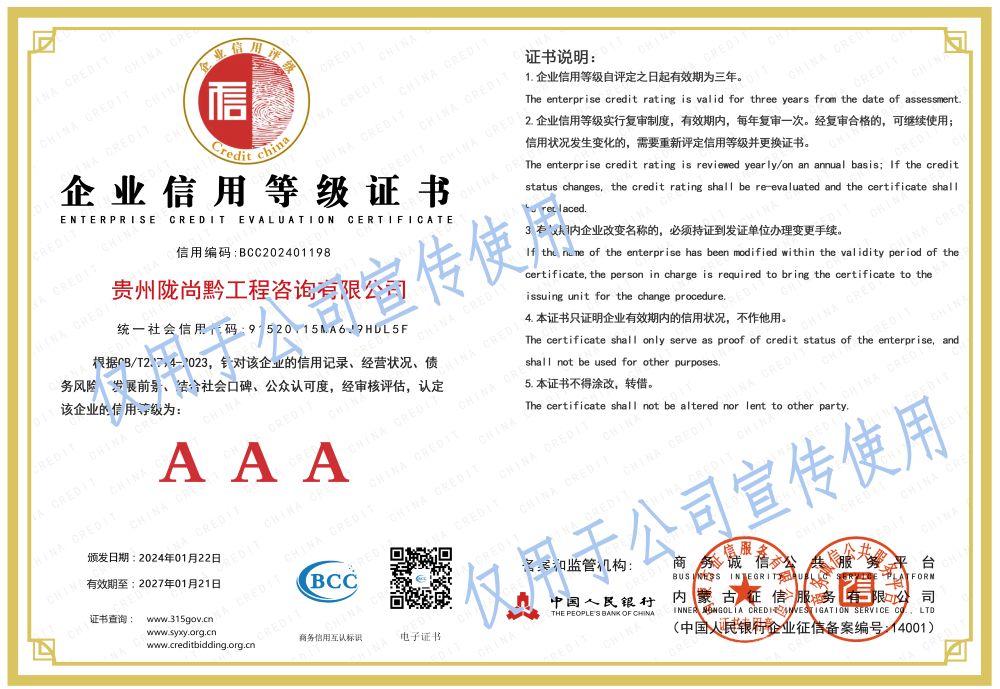 企业信用等级证书人行备案