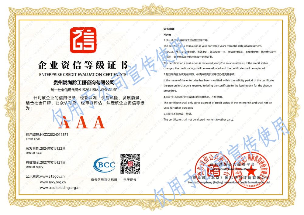企业资信等级证书