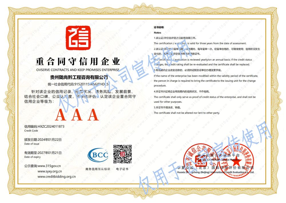 重合同守信用企业