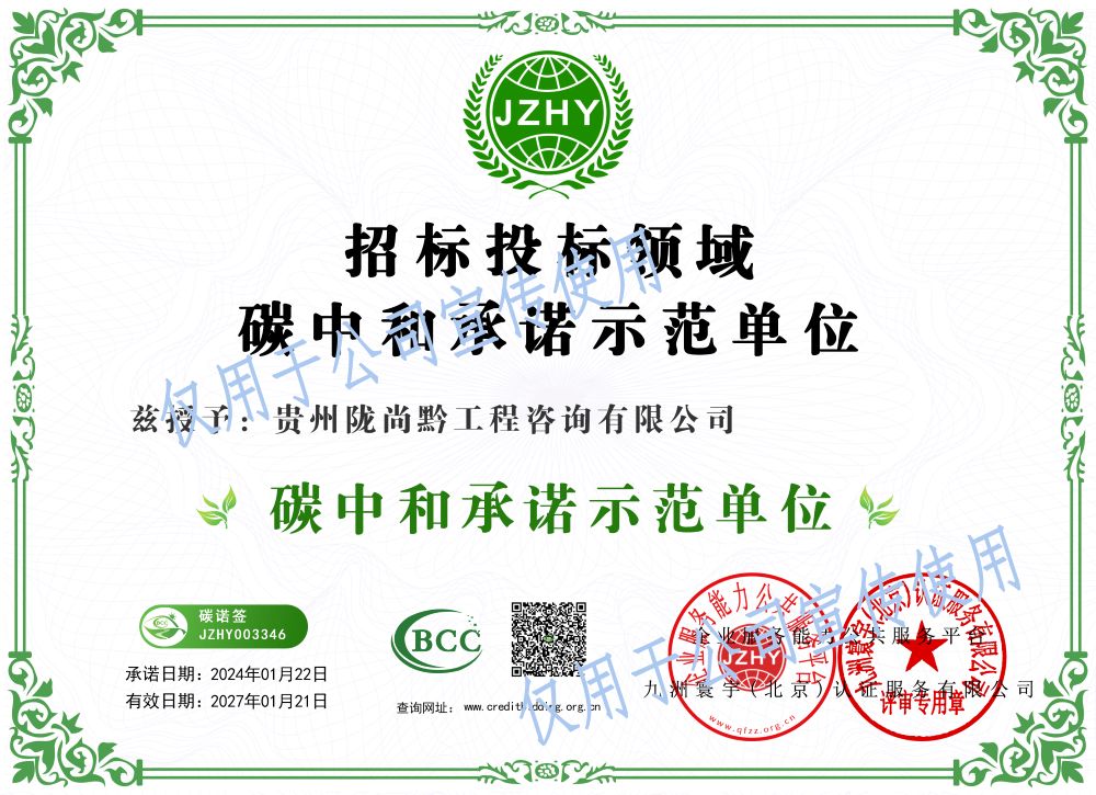 碳中和承诺示范单位