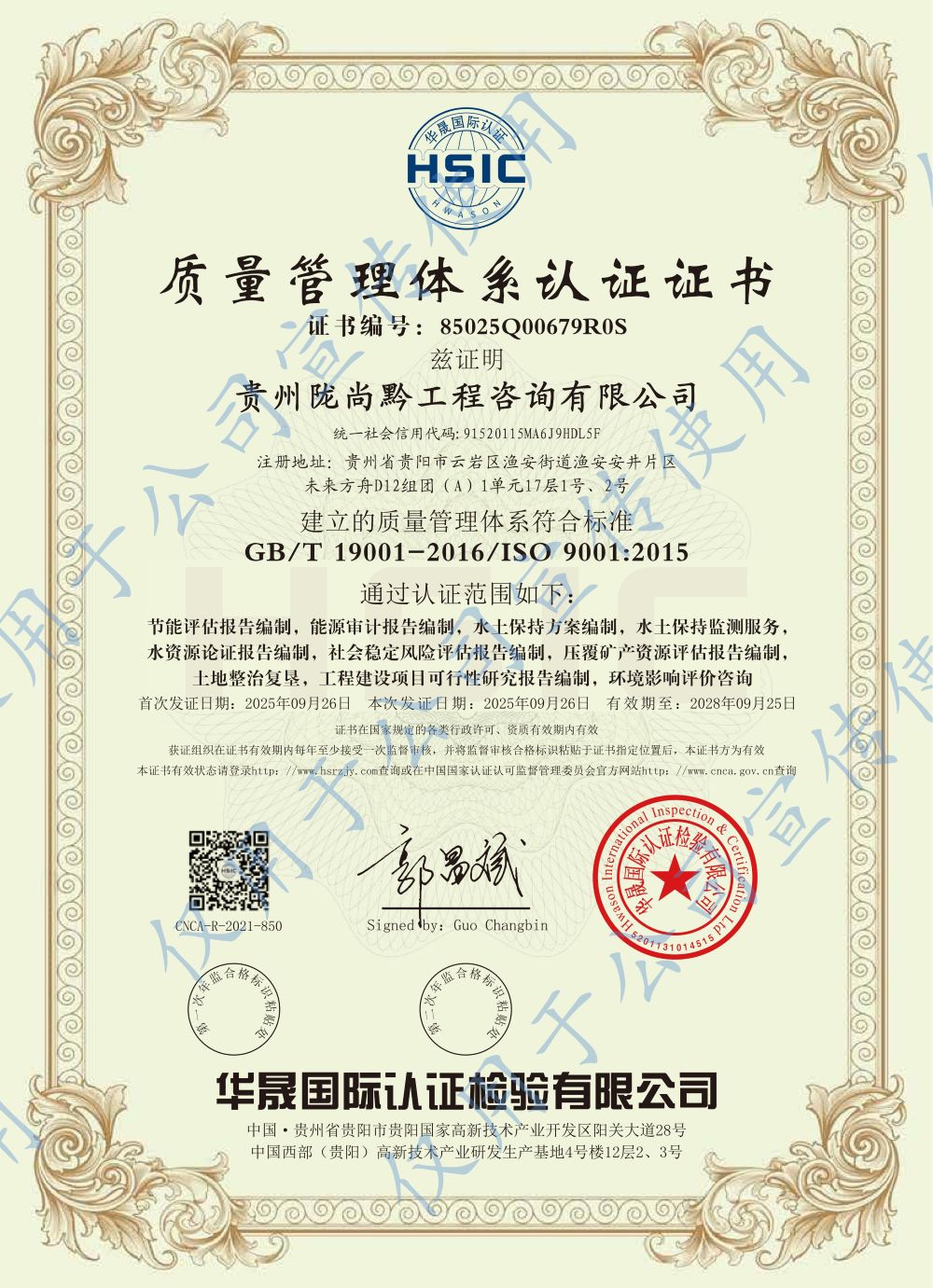 质量管理体系认证证书