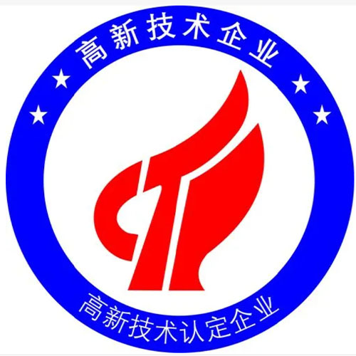 高新技术企业申报