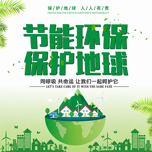 节能报告
