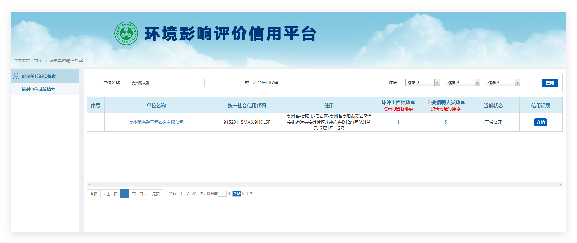 环境影响评价